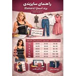 راهنمای جامع سایزبندی برند اسمارا (Esmara)